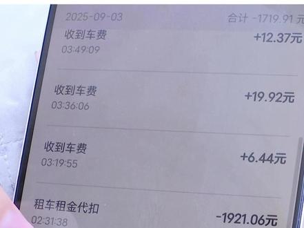 跑网约车1个多月流水9000多,却无法提现?#租赁网约车 #签订合同的注意事项