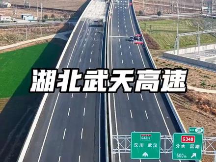 244亿打通武汉至天门快速通道,武天高速将于2026年春节全线通车!#武天高速 #武汉都市圈 #湖北高速