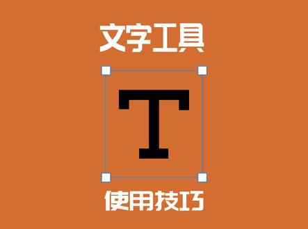 AI文字工具的使用技巧 #ai基础教程 @AI教程 #零点插画