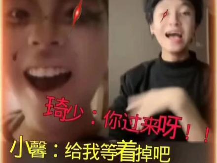 第18集l你们老公呀~@琦少@小琦少@会火#抖音热点#火火火#精选#琦少的小琦#斥意归琦