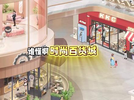 这简直是女生的快乐星球 #时尚百货城@时尚百货城