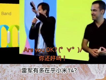 雷军有多在乎小米14?你甚至能叫他“小雷”#雷军 #小米14
