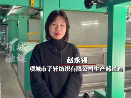 鲜衣何来,项城织造。2025年中国(项城)医护服产业大会,项城市子轩纺织有限公司用专业纺织技术+数字化创新,助力项城医护服产业提质增效!