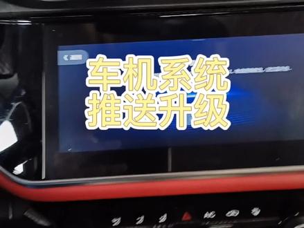 艾瑞泽5plus车机升级