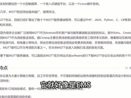 要想实现智能家居万物互联,就要设置个MQTT服务器!啥是MQTT? #电脑知识 #网络 #MQTT #智能家居