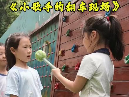 小歌手的翻车现场,大家猜猜我拍了多少遍?评论区见😂😂#小歌手的翻车现场#日常搞笑视频#玩法达人计划 #幼儿园里欢乐多 #萌娃日常