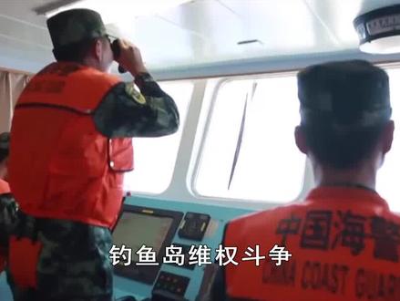 日本渔船闯岛被赶走,中国海警霸气维权成功,用实力碾压对手 #日船进钓鱼岛领海中方驱离 #聚v计划