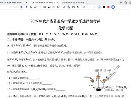 2025年贵州高考化学非选择题讲解 #化学 #贵州 #贵州高考 #非选择题 #高考化学