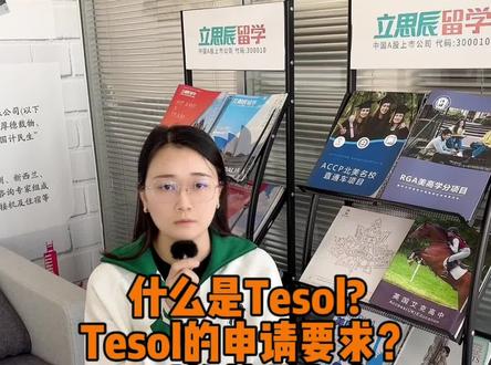 🇬🇧英国伦敦大学学院UCL Tesol硕士录取案例分享✒️今天给大家讲解一下什么是Tesol?Tesol的具体申请要求及就业方向。#出国留学 #留学英国 #伦敦大学学院 #留学中介推荐 #无锡留学中介