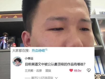 目前黑道文中被公认最顶级的作品有哪些#黑道小说 #小说推荐 #网文推荐 #完结文 #网文小说推荐