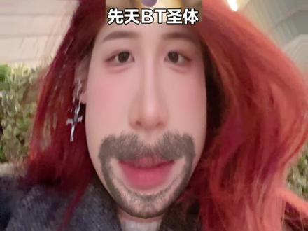 这个特效还挺准 #你是什么先天圣体