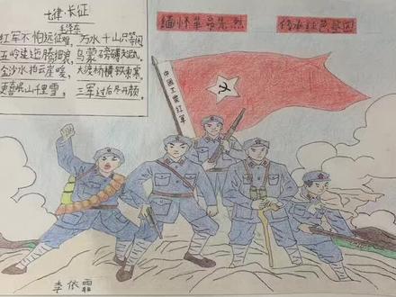 红军不怕远征难#画画 #手抄报 #简笔画 #古诗词