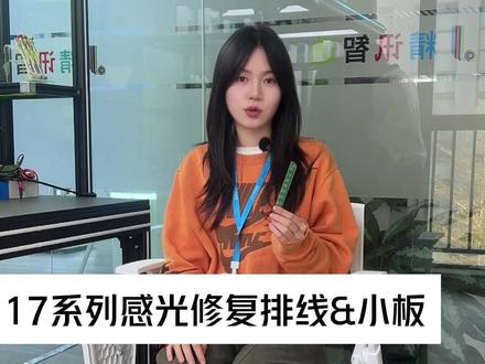 17系列手机无自动感光?17系列感光修复排线&排线全新上市#手机维修 #苹果手机维修 #苹果维修工具 #维修设备