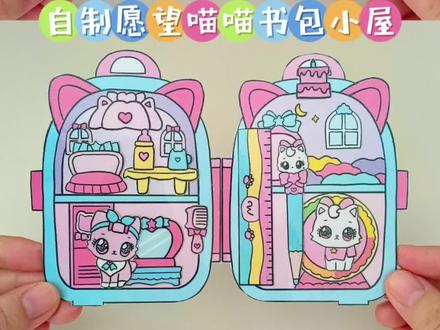 自制愿望喵喵立体小屋 #愿望喵喵