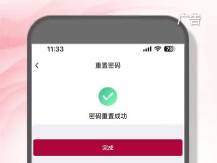 手机银行功能篇之找回密码#中国银行北京分行