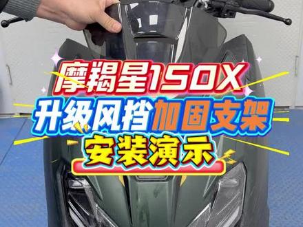 升仕150x加强支架安装教程#升仕150x