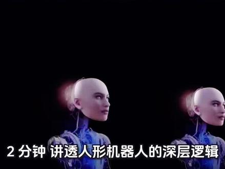 人形机器人,进入真实应用 #财经 #人形机器人#干货分享#我要上热门#信息差