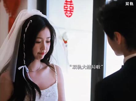 双轨大结局,姜母把姜暮交给了靳朝,万青和娜娜也赶来参加靳朝和姜暮的婚礼啦#双轨#虞书欣#何与#好剧推荐