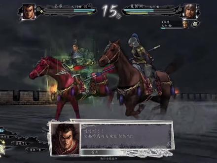 三国志11决战称霸1-4关攻略合集