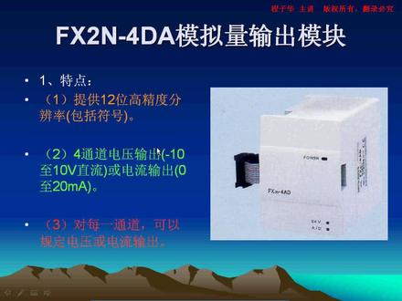 第五讲 FX2N-4DA的应用
