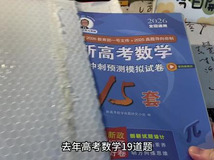 高考即将来临!张天德高考状元预测卷3套卷,贴合考向,助力考场稳定发挥!#张天德 #高考