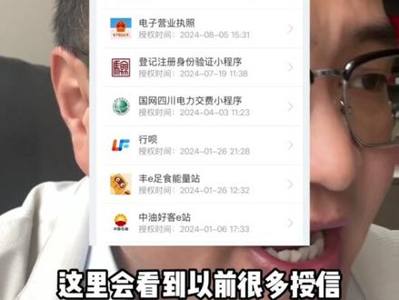 一招教会你解除个人信息权限 #信息安全 #个人信息授权解除 #金融常识普及 #成都同城 #知识分享