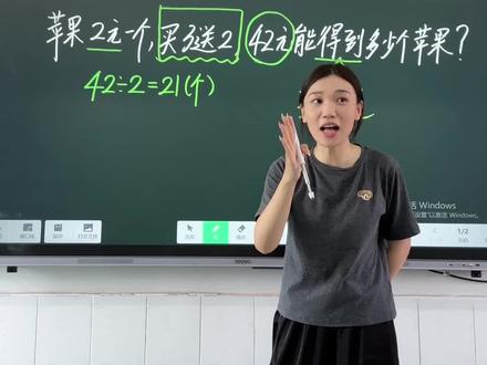 买赠问题,今天讲了两种方法。#数学思维 #小学数学