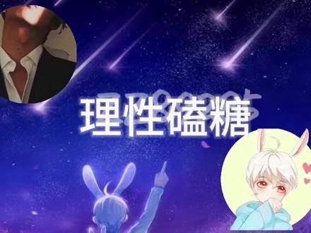 我那爱播与榜一大哥的爱恨情仇...... #拽子