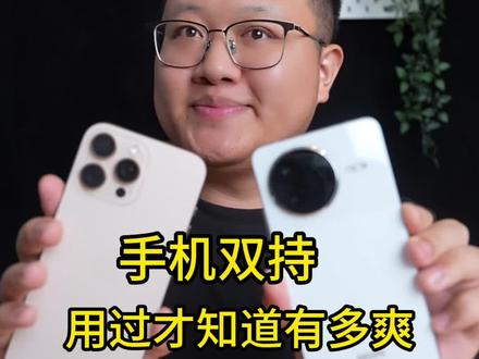 双持手机使用简直不要太方便 #双持手机 #内容过于真实