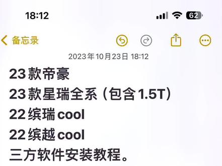 银河系统无bug安装任意软件教程,仅适用于:23款帝豪,23款星瑞(全车型),缤瑞cool,缤越cool。教程已发学得会学,学不会私信我帮忙安装,新手不要乱操作,会导致车机变砖。相关软件下载需关注并私信我。#吉利星瑞 #星瑞 #23帝豪 #缤瑞cool #缤越cool