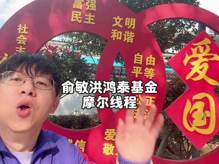 俞敏洪洪泰基金2021年投资摩尔线程,如今收益几十倍。