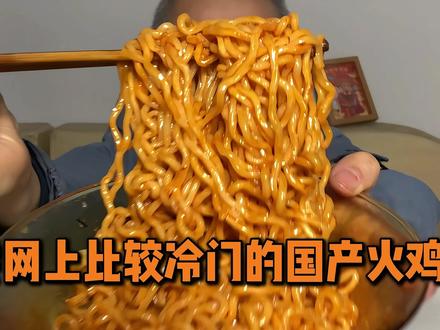 避雷!国产冷门火鸡面大测评 #美食测评 #火鸡面 #泡面 #方便速食 #青年创作者成长计划