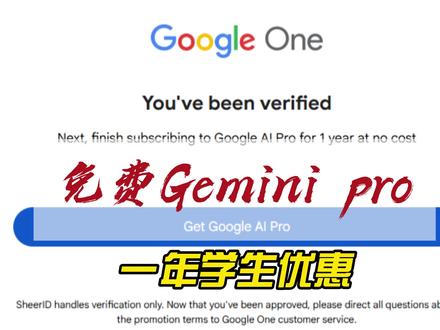 gemini学生优惠免费薅 google gemini学生优惠领取教程(国内也可以)#gemini #gemini pro #google #大学生
1.干净ip(美国),注册谷歌邮箱
2.身份生成器
3.注册校园邮箱
4.申请虚拟卡
5.申请免费学生认证