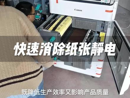 不会吧?这么简单的消除纸张静电的方法,你还不知道?#办公设备 #静电 #打印机使用教学 #复印机维修