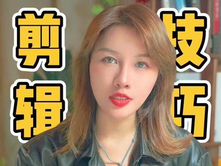 混合模式做烟雾特效片头,小白也能学的剪辑技巧#剪映基础入门教程 #剪辑教程 #视频制作 #手机剪辑