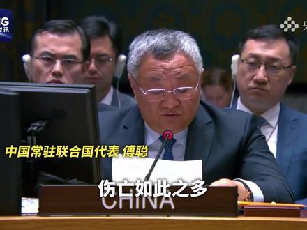 安理会加沙停火决议遭美一票否决,中方代表:4.4万人死亡换不来美国的同情心吗?(央视频号:国际时讯)
