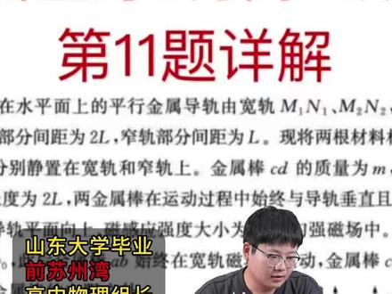 星海中学高二5月期中物理第11题详解 #苏州中考 #星海中学 #苏州中学 #苏州期末 #苏州新高三