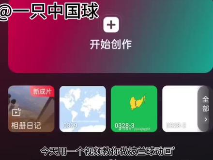 今天也是出一期波兰球动画的教程