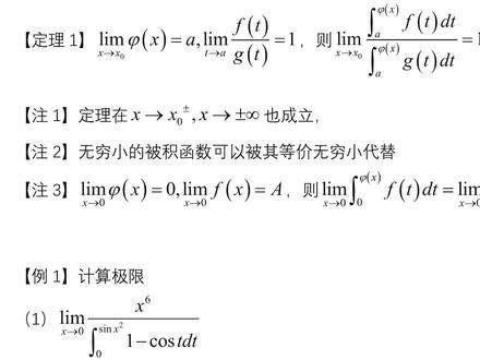 【考研数学】变限积分的等价无穷小,考研学子必会技巧。 #考研 #考研数学