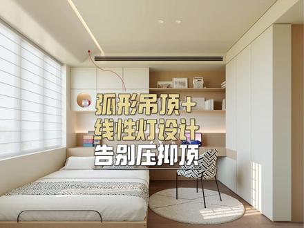 弧形吊顶+线性灯设计,告别压抑顶 在三维家如何设计呢#三维家 #三维家拆单 #弧形吊顶 #弧形吊顶制作方法 #线性灯 @三维家软件
