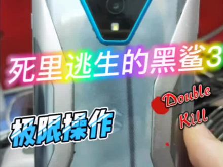 粉丝寄修黑鲨3不开机,cpu虚焊,不读字库坏了联机出9008端口,维修完成!#黑鲨3#手机维修 #学修手机 #中山 #寄修