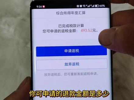 个人所得税可以退税了,怎么看自己能不能退,能退多少,怎么退#个人所得税怎么申请退税 #个人所得税退税指南 #个人所得税年度汇算