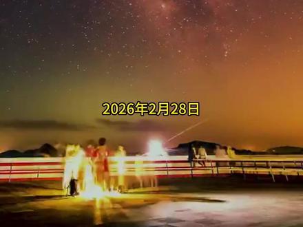 罕见天象预警2月28日六星连珠 #六星连珠 #天文 #宇宙星图