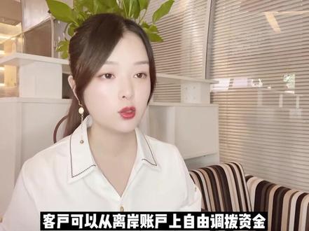 #离岸账户 #美国银行开户 离岸账户是什么?哪些人需要申请?