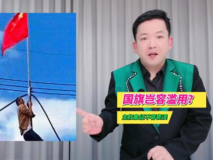 电诈园区挂中国国旗避炸,主权象征不容亵渎! #柬埔寨