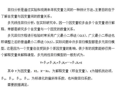 SPSS操作步骤讲解系列--第二十二课--多元线性回归分析
#spss数据分析#统计学#SPSS#毕业论文#研究生毕业论文#知识分享#干货分享
