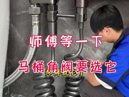现在装修马桶旁的角阀都选这种一进双出水带止回阀的马桶喷枪,方便实用又美观#马桶伴侣 #一进双出水角阀 #实用好物