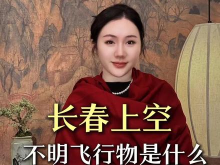 你们觉得是啥 评论区留言👇#长春上空#哈利波特 #姑获鸟