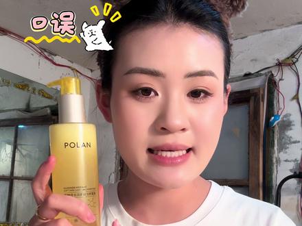 这款珀澜洁颜蜜露真的很棒 用了两次就爱上了他的味道和使用感受 泡沫丰富 易冲洗不紧绷 而且价格也很实惠#洁颜蜜