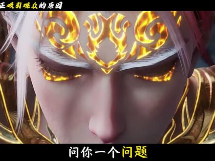 沧元图再次被央视点名表扬,真正让观众爱上沧元图的原因是什么? #动画沧元图#青年创作者成长计划 #国漫推荐 #动漫解说 #沧元图